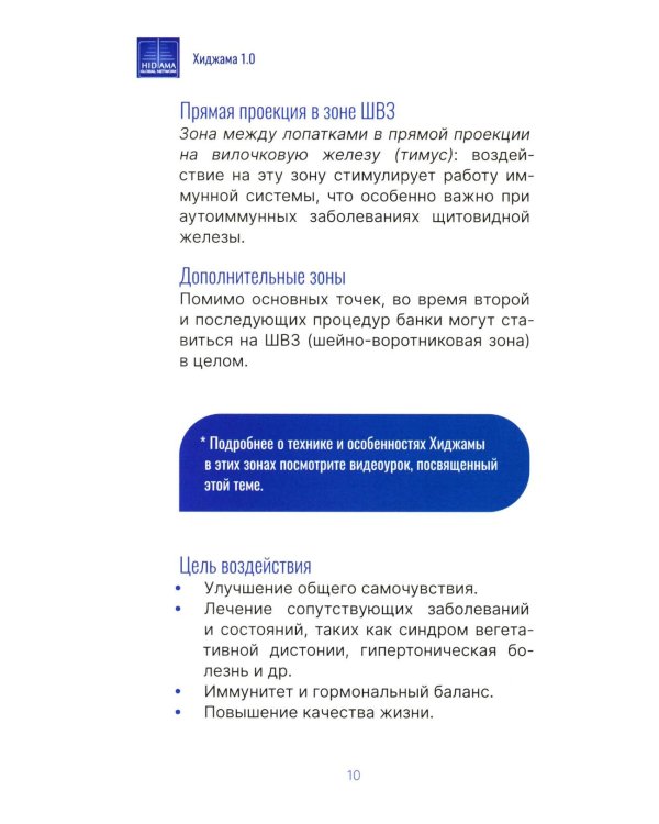 Хиджама 1.0
