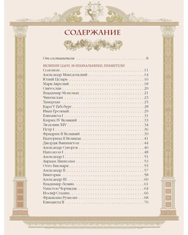 Энциклопедия ума. Мудры мысли великих людей