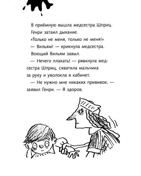 Ужасный Генри и тайное общество: рассказы