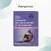 Дополнительное изображение книги «Topographic and clinical anatomy of the human body. The teaching aid for foreign students»