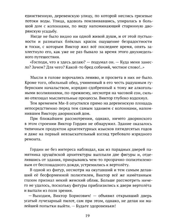 Поиски любви