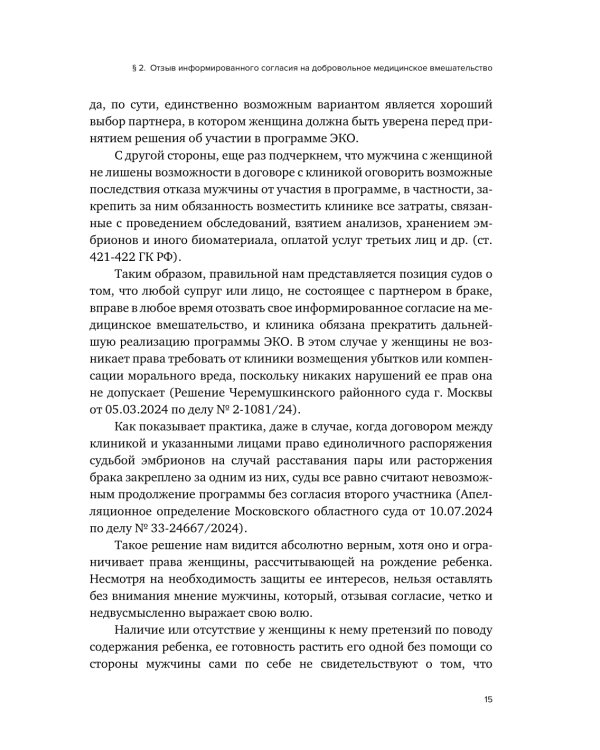 Правовое регулирование использования вспомогательных репродуктивных технологий