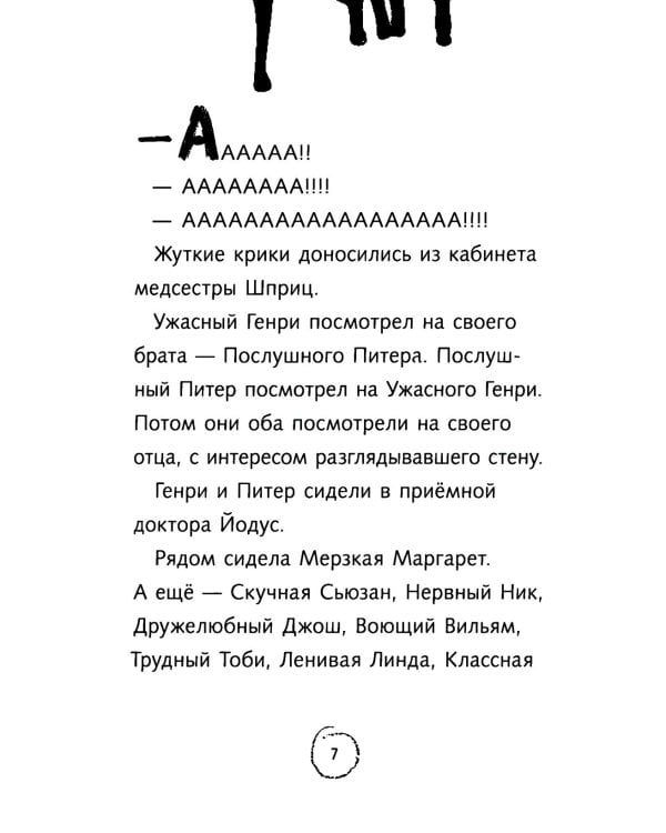 Ужасный Генри и тайное общество: рассказы