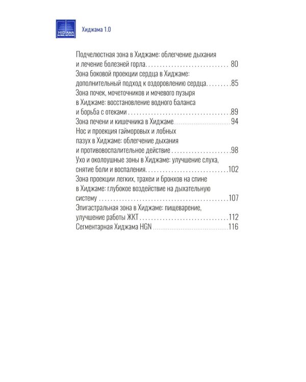Хиджама 1.0