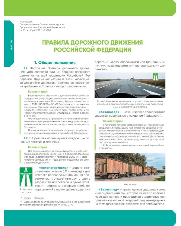 4 в 1 Все для сдачи экзамена в ГИБДД. ПДД; Правила проведения экзамена на управление транспортным средством со всеми изм. и доп. и на 2026 г
