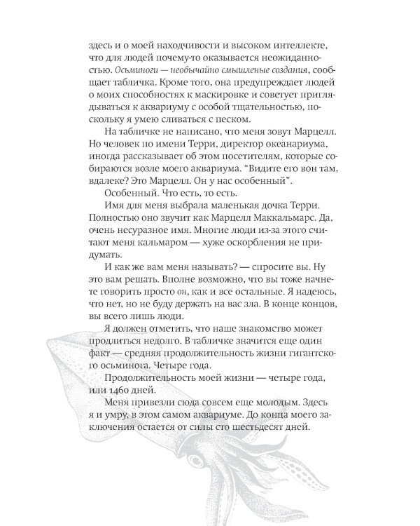 Необычайно умные создания: роман