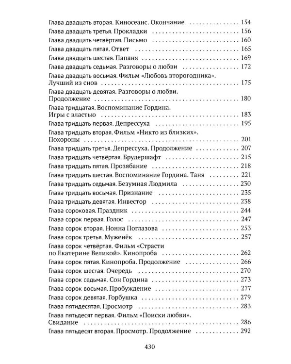 Поиски любви