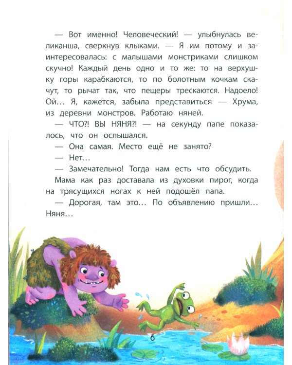 Моя лохматая няня