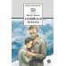 Школьная библиотека Альпийская баллада: повести