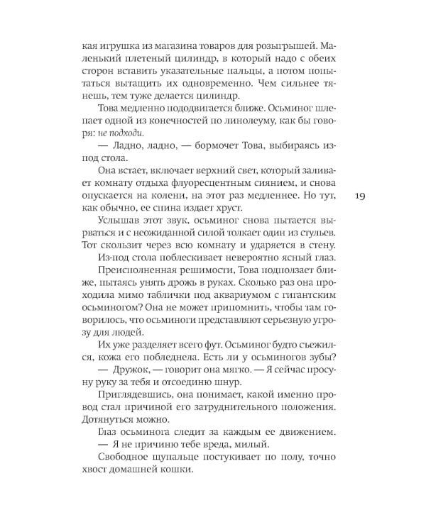 Необычайно умные создания: роман