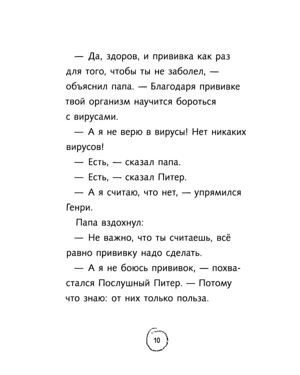 Ужасный Генри и тайное общество: рассказы