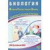 Государственная итоговая аттестация ОГЭ-2025 Биология