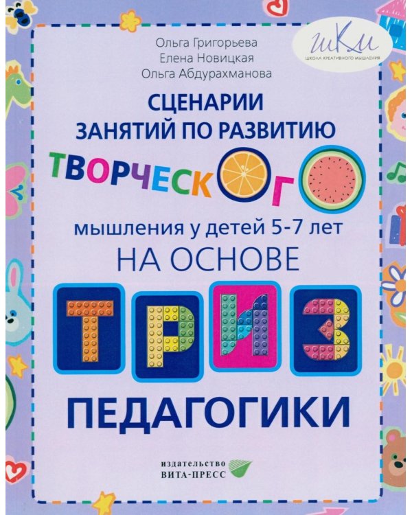Сценарии занятий по развитию творческого мышления у детей 5-7лет
