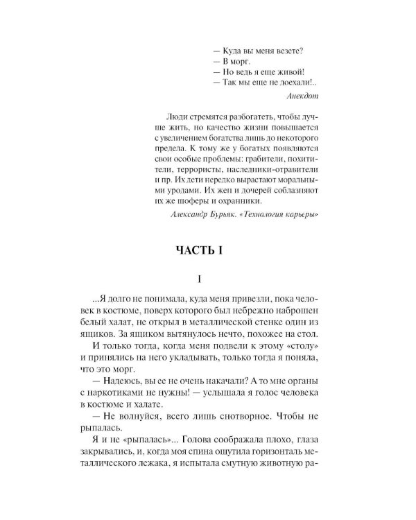 Ведь я еще жива