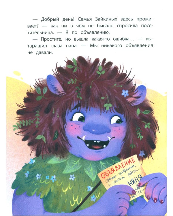 Моя лохматая няня