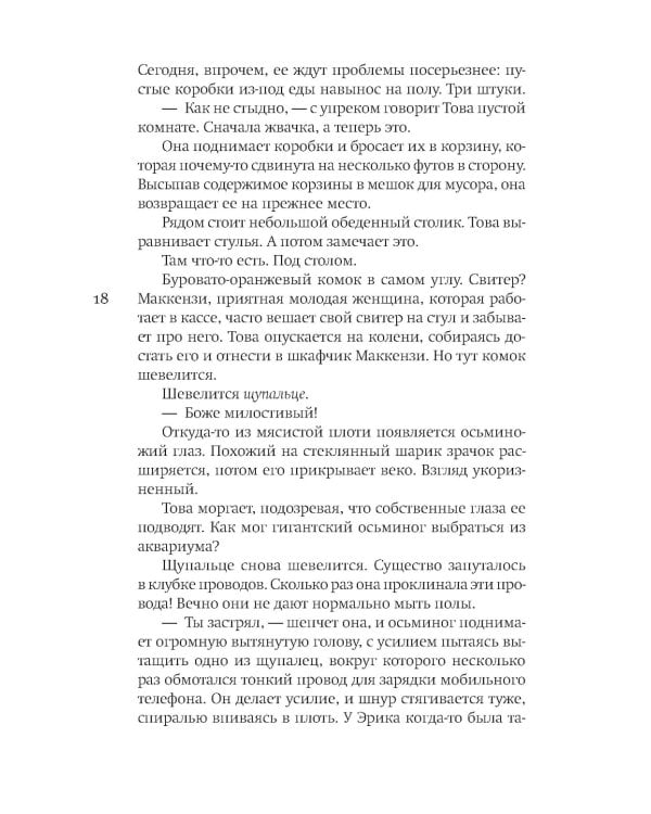 Необычайно умные создания: роман
