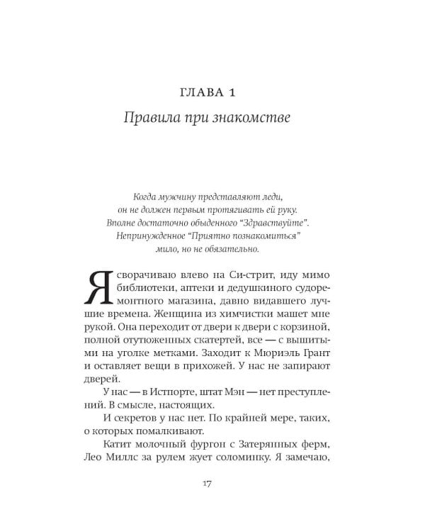 Дополнительное изображение книги «Этикет для убийц и влюбленных: роман»