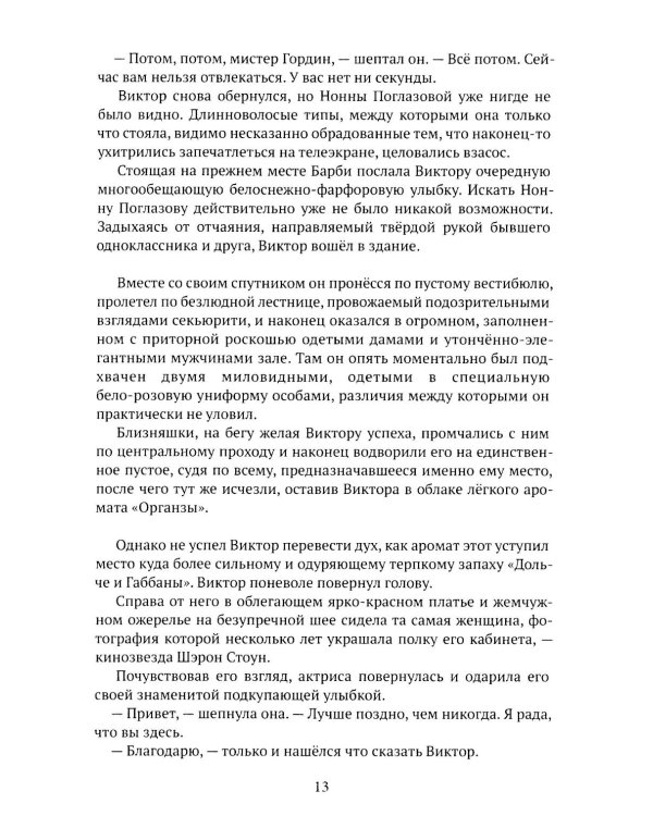 Поиски любви