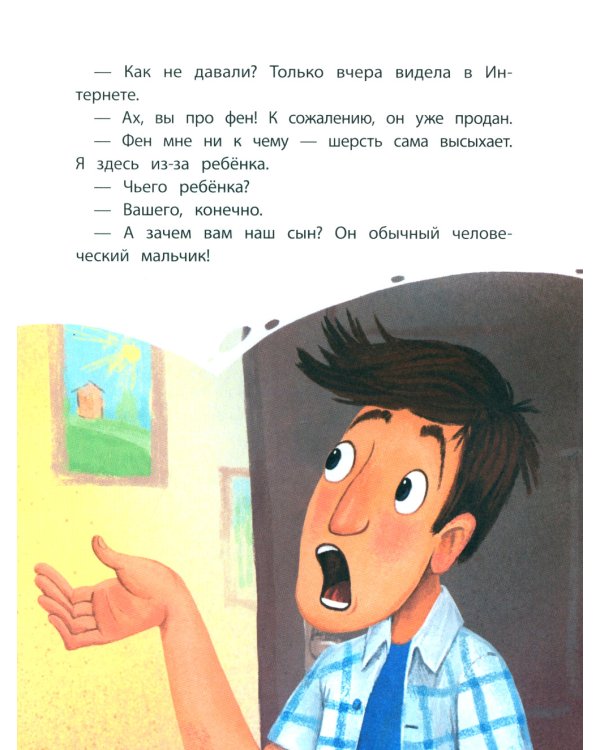 Моя лохматая няня