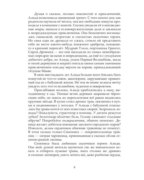 Манускрипт: роман. Кн. 1