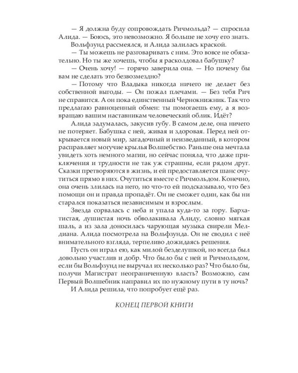 Манускрипт: роман. Кн. 1