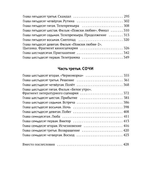 Поиски любви