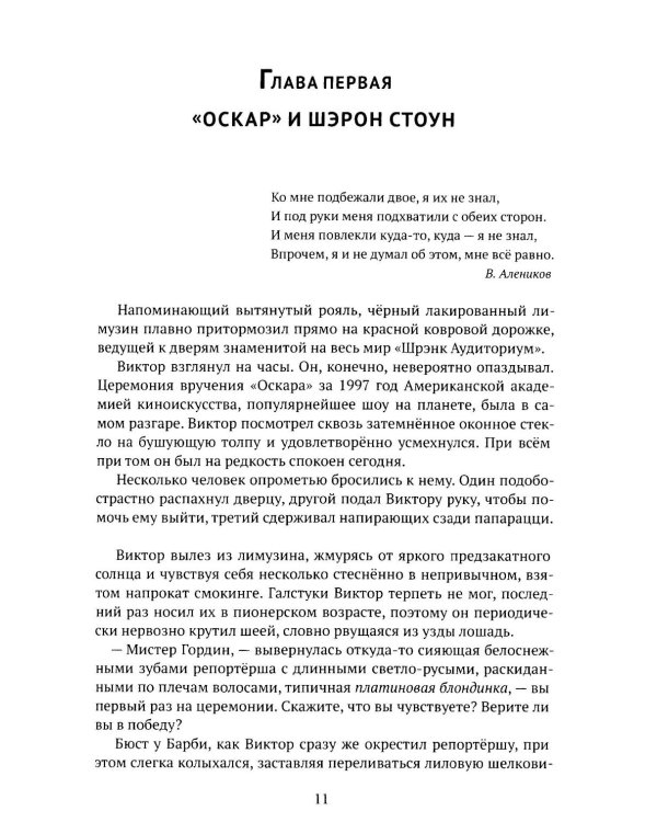 Поиски любви