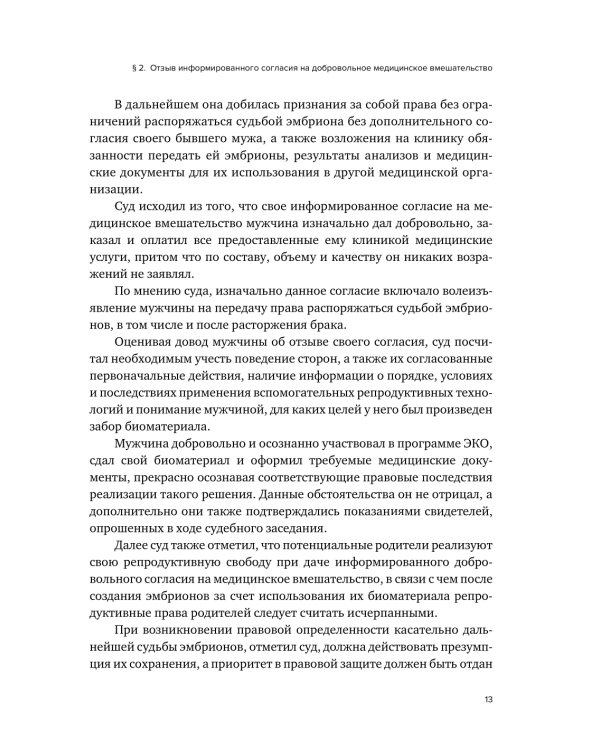Правовое регулирование использования вспомогательных репродуктивных технологий
