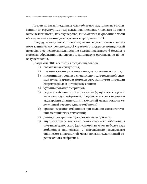 Правовое регулирование использования вспомогательных репродуктивных технологий