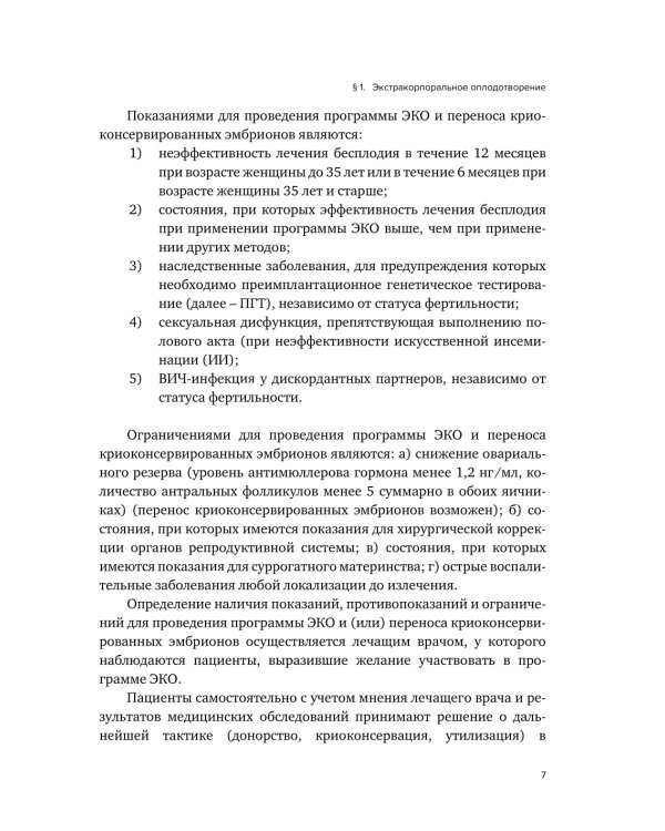Правовое регулирование использования вспомогательных репродуктивных технологий