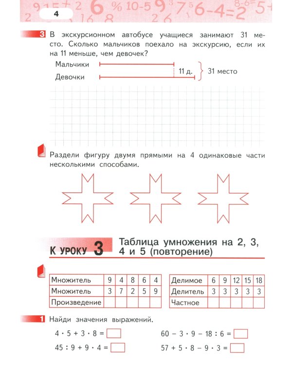 Математика. 3 кл. Рабочая тетрадь. В 4 ч. (комплект из 4-х книг)