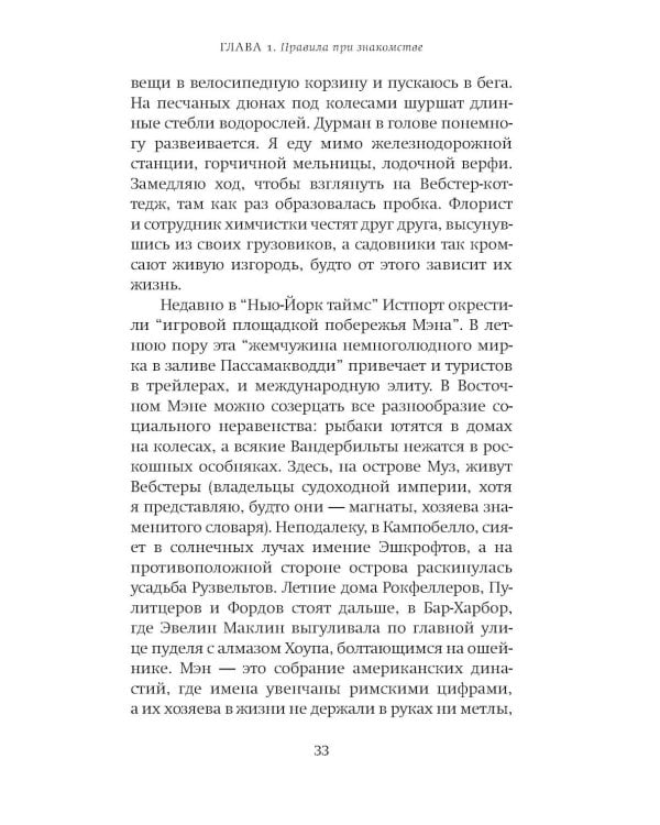 Дополнительное изображение книги «Этикет для убийц и влюбленных: роман»
