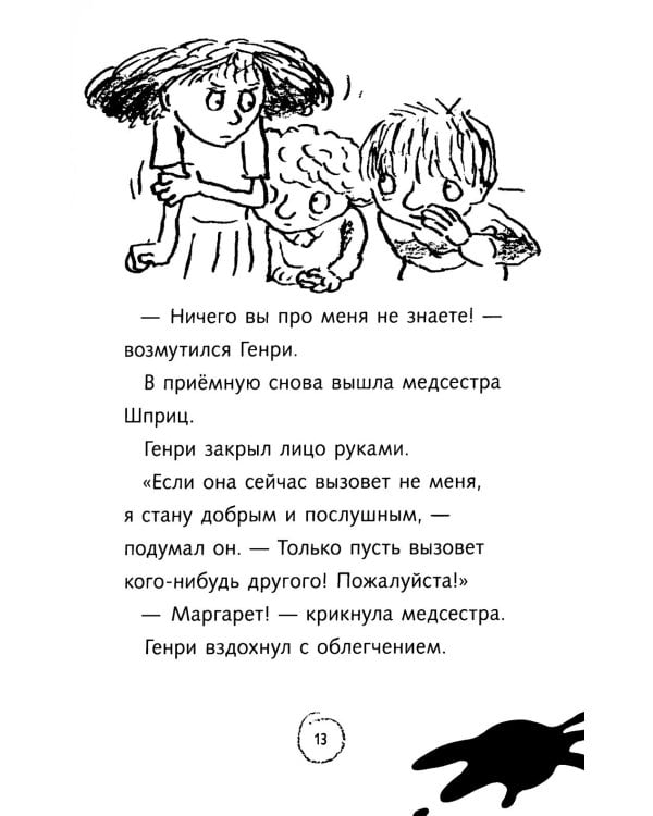 Ужасный Генри и тайное общество: рассказы