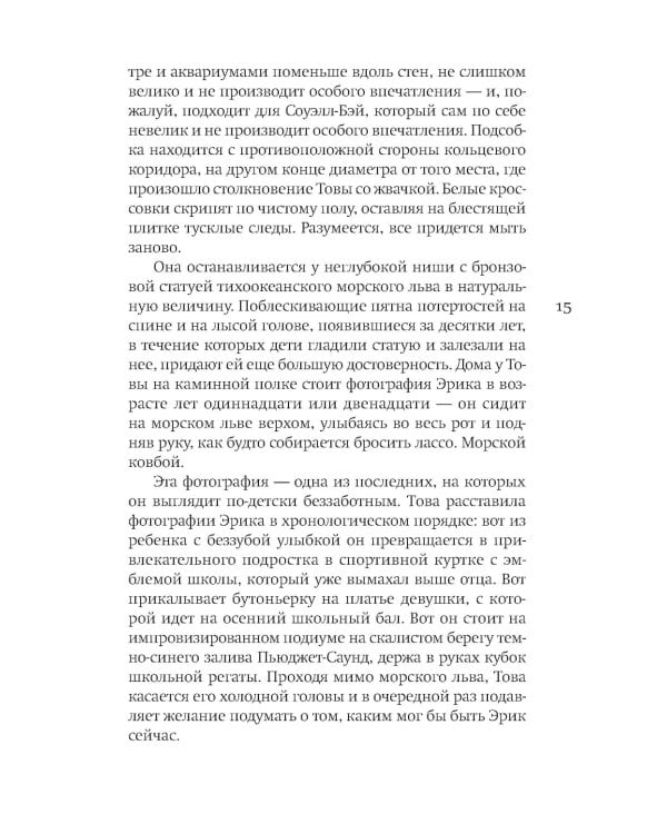 Необычайно умные создания: роман