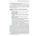 Паллиативная медицинская помощь взрослым и детям: Учебник. 2-е изд., испр. и доп Паллиативная медицинская помощь взрослым и детям: Учебник. 2-е изд., испр. и доп
