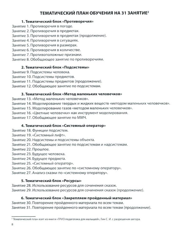 Сценарии занятий по развитию творческого мышления у детей 5-7лет