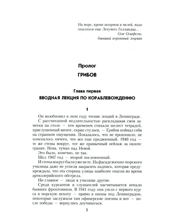 Секретный фарватер: роман