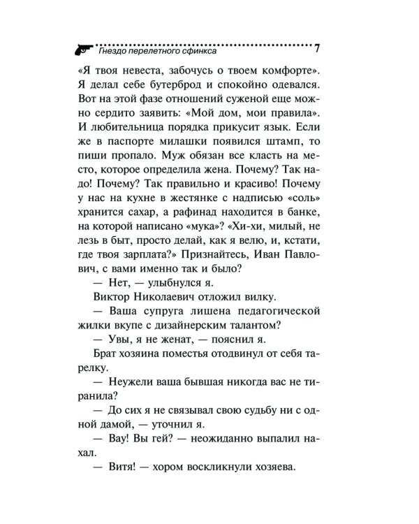 Гнездо перелетного сфинкса