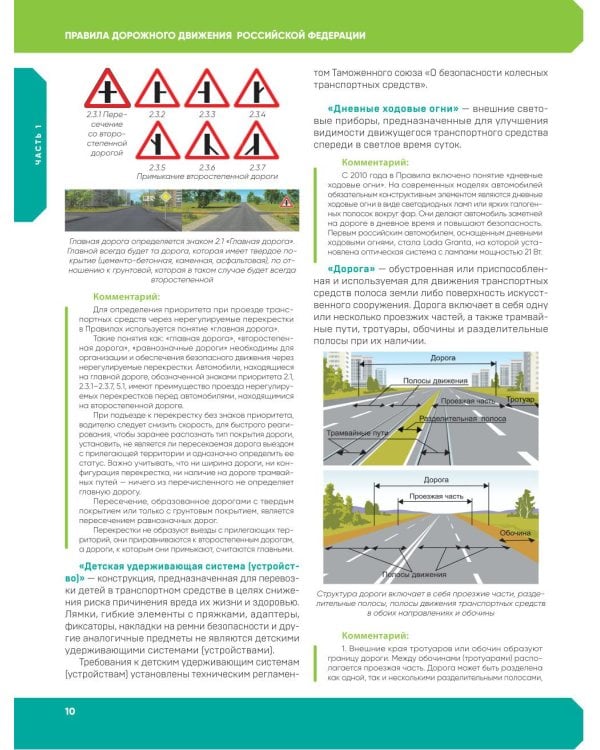 4 в 1 Все для сдачи экзамена в ГИБДД. ПДД; Правила проведения экзамена на управление транспортным средством со всеми изм. и доп. и на 2026 г