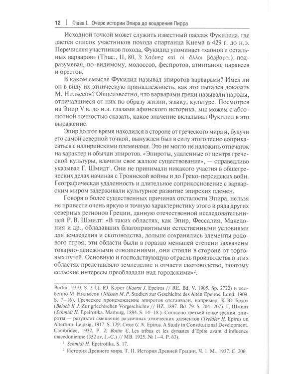 Пирр, царь Эпира