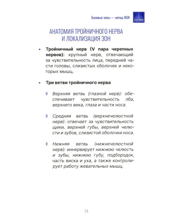 Хиджама 1.0