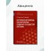 Дополнительное изображение книги «Сестринская помощь при патологии сердечно-сосудистой системы. Учебник»