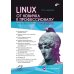 Linux. От новичка к профессионалу. 9-е изд