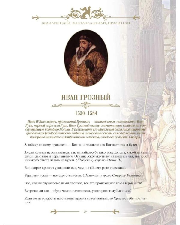 Энциклопедия ума. Мудры мысли великих людей