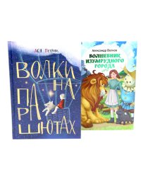 Там, где рождается храбрость (комплект из 2-х книг)