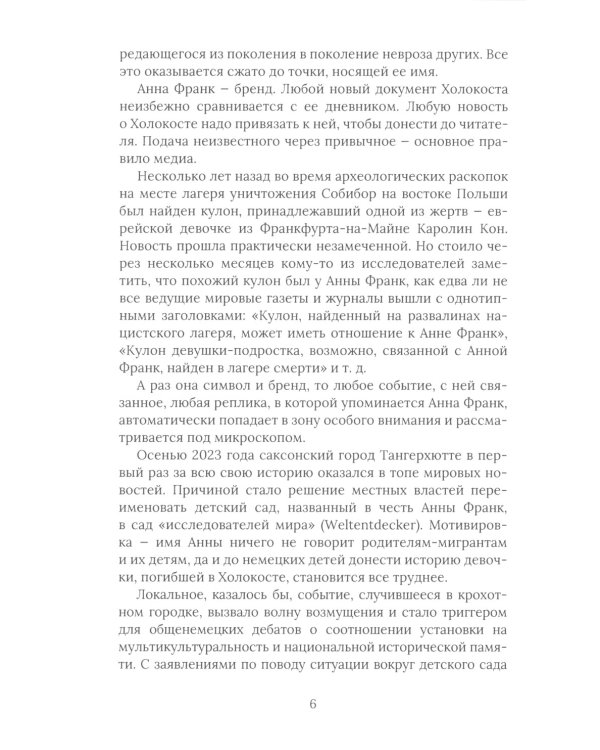 Дневник Анны Франк