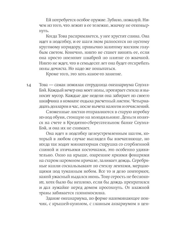 Необычайно умные создания: роман