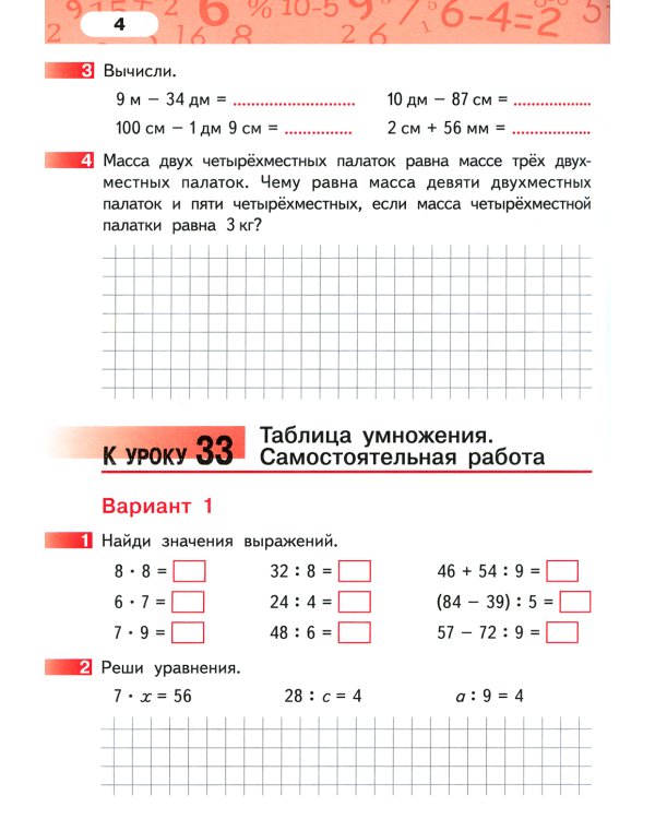 Математика. 3 кл. Рабочая тетрадь. В 4 ч. (комплект из 4-х книг)