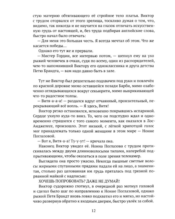 Поиски любви