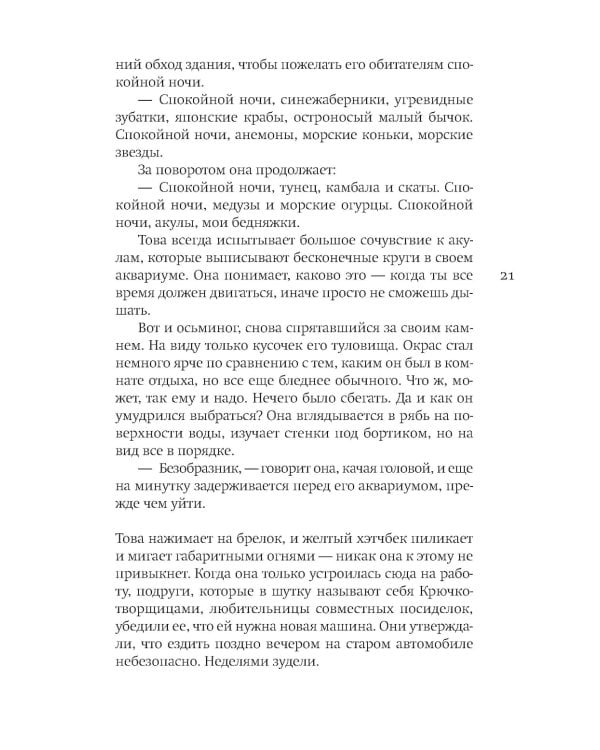 Необычайно умные создания: роман